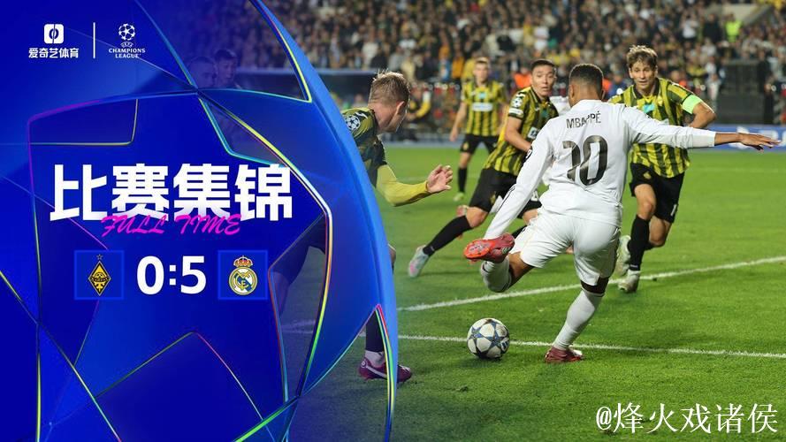 姆巴佩帽子戏法库尔图瓦送助攻 皇马5-0大胜凯拉特豪取欧冠两连胜