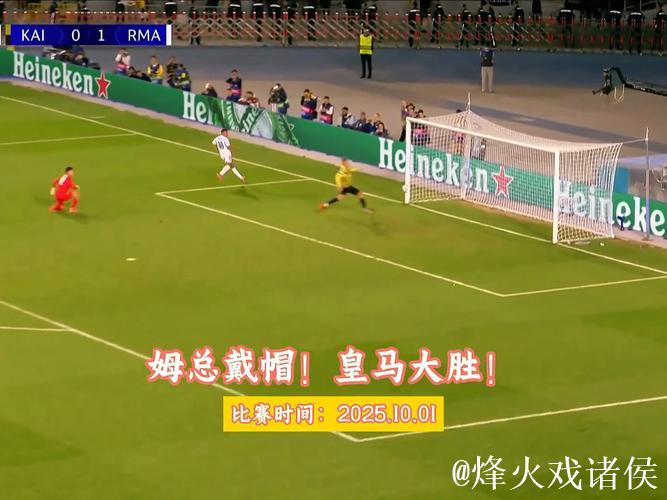 姆巴佩帽子戏法库尔图瓦送助攻 皇马5-0大胜凯拉特豪取欧冠两连胜