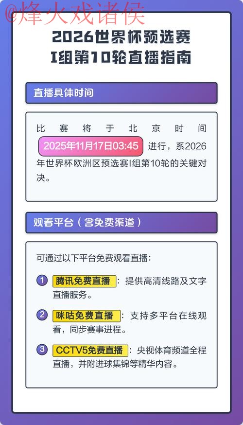2026年世界杯直播网站推荐与观看指南 2026年世界杯直播网站推荐与观看指南