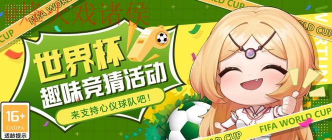 世界杯竞猜安卓官方平台