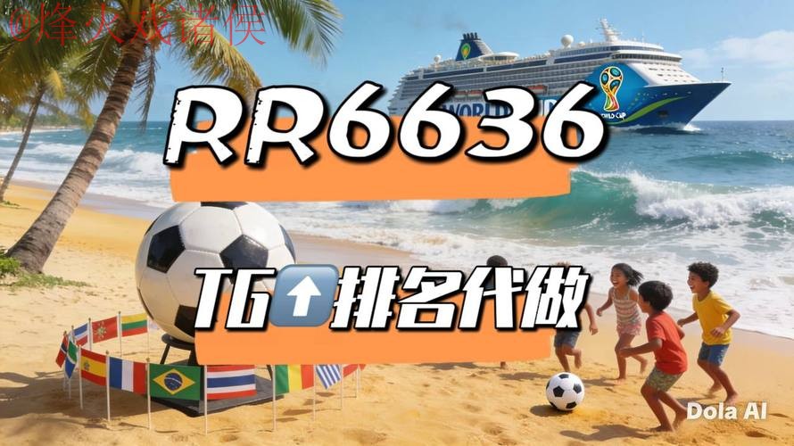 2026世界杯直播手机全站高清观看攻略